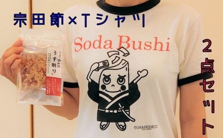宗田節うす削り付き！ゆるキャラTシャツ（綿100％）～レトロデザイン＆宗田ぶっしー君イラスト～ 【R00426】