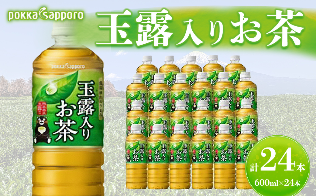 玉露入りお茶600ｍｌ×24本入【北海道・沖縄・離島　配送不可】｜ お茶 茶 ペットボトル 玉露入り 玉露 飲料
