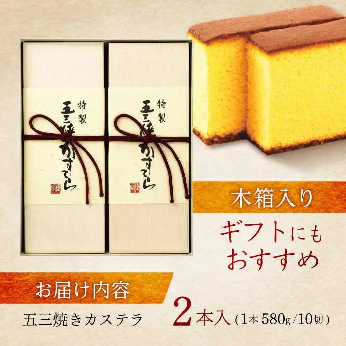 特製五三焼かすてら 詰め合わせ 2号セット / カステラ かすてら 五三焼 スイーツ 洋菓子 / 諫早市 / 株式会社異人堂 [AHBF004]