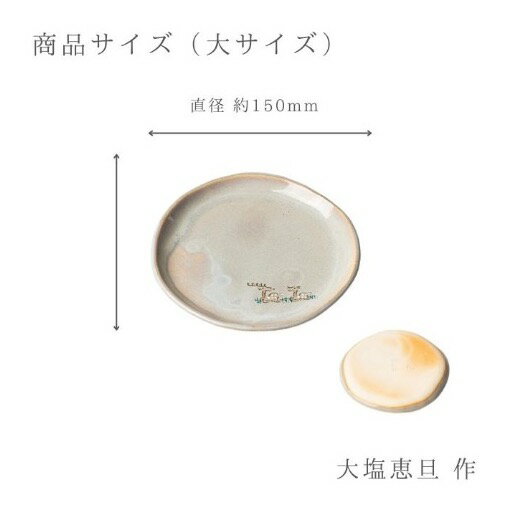 【ふるさと納税】 取り皿 『鴻月 なら絵 とり皿 大 (赤膚焼)』 食器 皿 赤膚焼取皿 陶器 小皿 おしゃれ ギフト 贈り物 プレゼント (スケーター株式会社) 奈良県 奈良市 なら 25-016