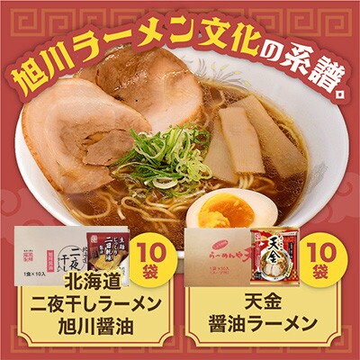 藤原製麺旭川製造旭川醤油ラーメン1箱(10袋入)/天金醤油ラーメン1箱(10袋入)乾麺_02137【配送不可地域：離島・沖縄】【1388117】