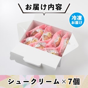 isa246 伊佐銘菓！トリコロールのシュークリーム＜クッキー生地＞(7個)【ケーキハウストリコロール】