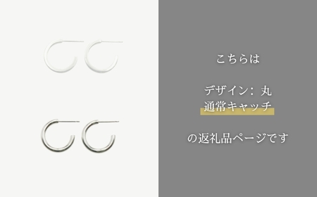 シルバーピアス　丸・通常キャッチ