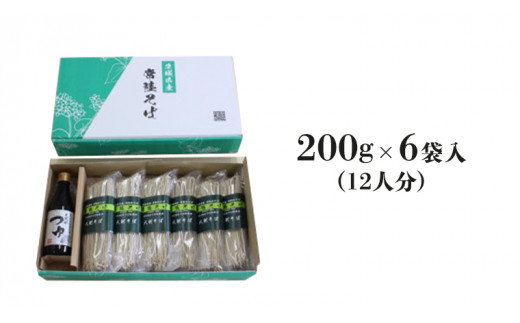 【ご贈答用】 茨城県産 常陸そば 乾麺 そばつゆ つゆ付セット 乾麺200ｇ×6袋 麺つゆ 300ml×1本 農家直送 蕎麦 そば ソバ [BE031sa]