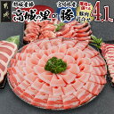 都城産豚「高城の里」わくわく3.6kgセット  豚肉セット