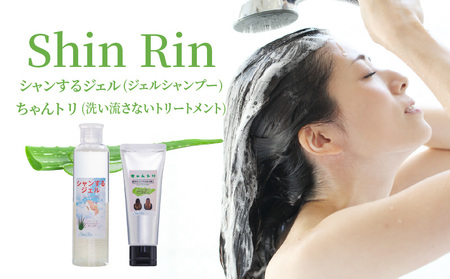 シャンするジェル200ml＆ちゃんトリ50g シャンプー トリートメント アロエベラ