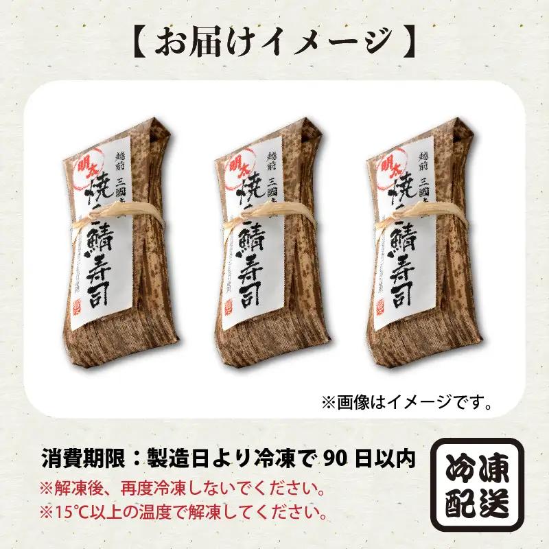 焼き鯖めんたい寿司 3本 鯖寿司 冷凍 [A-0535]