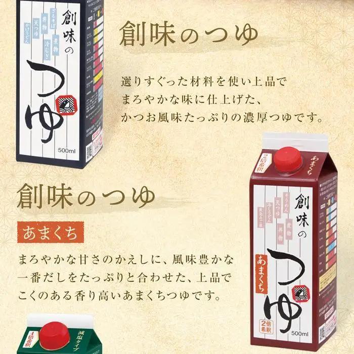 【創味】厳選めんつゆ箱 京の味｜調味料 だし 人気セット