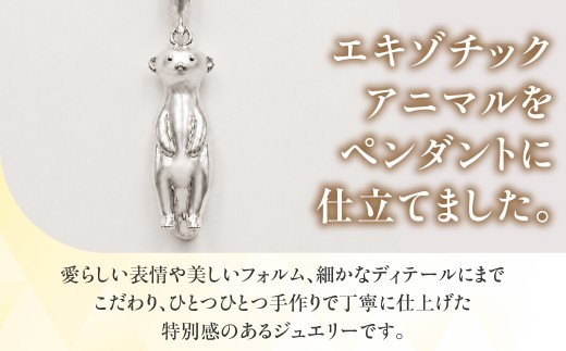 シルバーネックレス ミーアキャットペンダント【サイズ：小】動物 アニマル SV925 シルバー925 シルバー レディース メンズ シンプル 職人の手作り プレゼント ギフト 贈り物 ジュエリー アク
