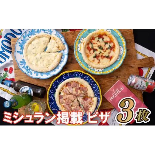 手焼きのマルゲリータ ピザ 3枚セット ピッツァ 冷凍ピザ PS001