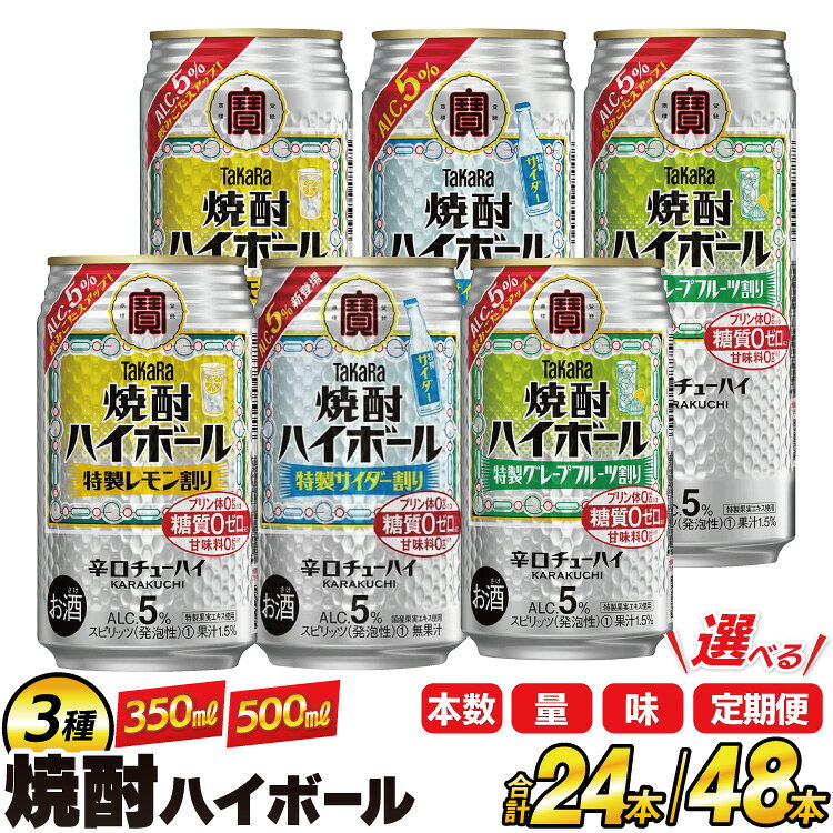 タカラ 焼酎ハイボール 前割りレモン 350ml×24本