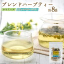 【ふるさと納税】体と心に沁み渡る豊かな香りと味わい！ブレンドハーブティーリーフ 8g （カモミール ＆ ブラックペパーミント） [ハーブ園さくらい 山梨県 中央市 21470953] お茶 ティー ハーブティー ハーブ カモミール ミント 茶葉 リフレッシュ 国産 農薬化学肥料不使用
