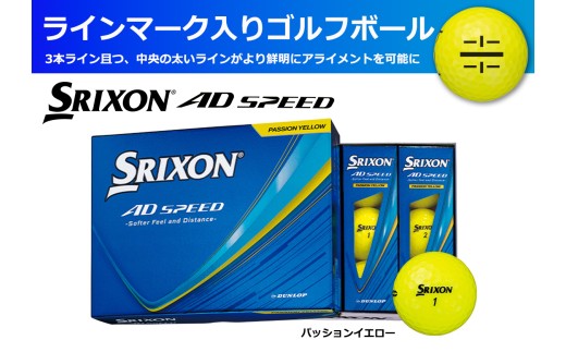 ゴルフボール　スリクソン　AD　SPEED　パッションイエロー【１ダース/１２球入り】【ライン入り】