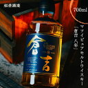 【ふるさと納税】ウイスキー マツイ ピュアモルト 倉吉 8年 700ml 化粧箱 ウィスキー 鳥取県 父の日 母の日 敬老の日 洋酒 お酒 アルコール ハイボール 水割り ロック ギフト 常温