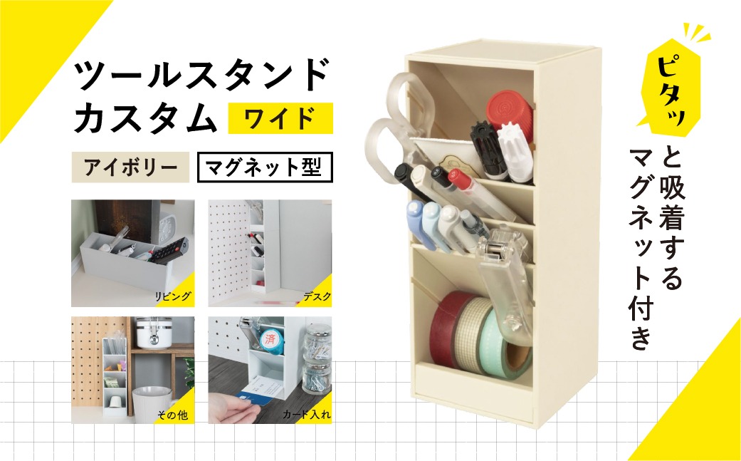 ns097-006-3 カール事務器 ペン立て ツールスタンド・カスタム ワイド アイボリー TS-012-I