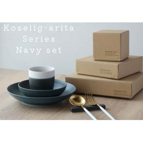 有田焼 Koselig-arita シリーズ 【ネイビーセット】山忠 器 食器 セット 皿 小鉢 コップ 北欧 モダン シンプル おしゃれ 可愛い 35000円 3.5万円 A35-454
