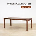 【ふるさと納税】No.931 (WN) ITY FINE D TABLE RF W1800 ／ ダイニングテーブル 食卓 机 デザイン家具 木製 インテリア アーバンナチュラル 送料無料 広島県