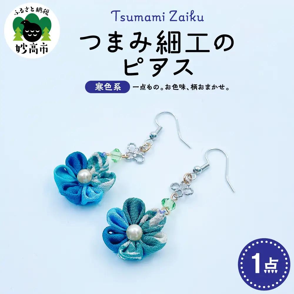 つまみ細工のピアス（寒色系）