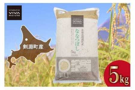 米 令和7年 ななつぼし 5kg [ＶＩＶＡマルシェ 北海道 剣淵町 14656304]