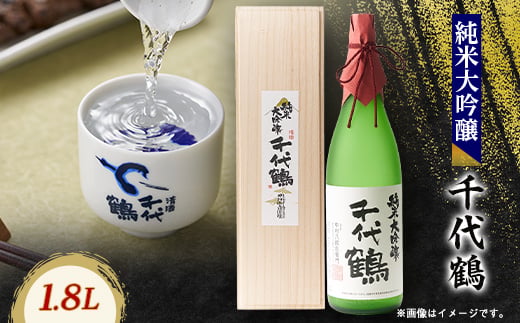 
                  千代鶴　純米大吟醸1800ml　AK-8【1511884】
                