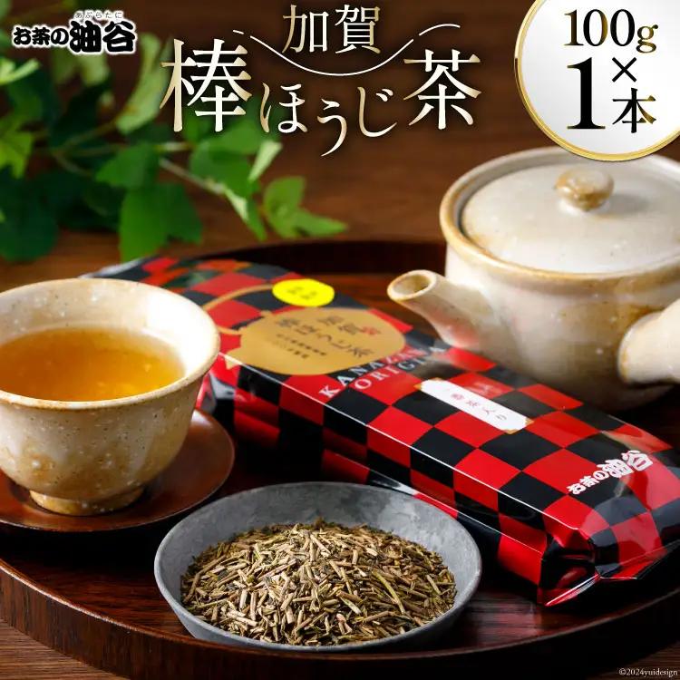 お茶 加賀棒茶 ほうじ茶 100g ❘ 茶葉 ほうじ茶