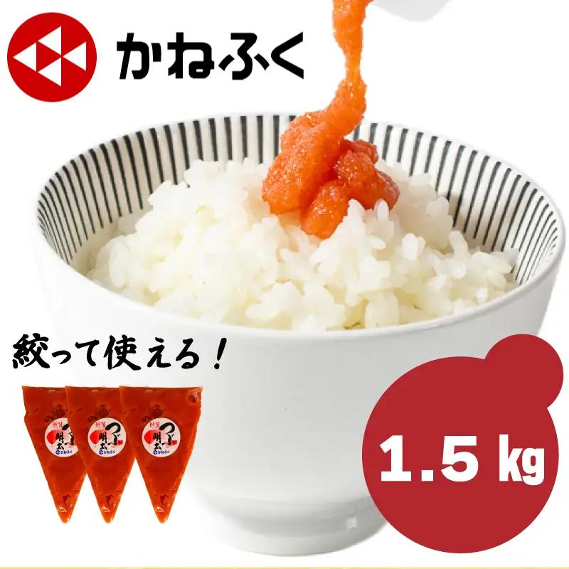 かねふく つぶ明太 1.5㎏(500g×3袋） かねふく YUC