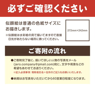 特徴をしっかりとらえて似ている似顔絵 1名分 色紙サイズ242×272mm JEROの似顔絵製作所 《90日以内に出荷予定(土日祝除く)》 熊本県 菊池市 水彩 似顔絵 アート 美術 似てる似顔絵 似