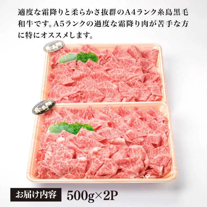 【すき焼き/しゃぶしゃぶ】 A4 ランク 糸島 黒毛和牛 プレミアム サーロイン スライス すき焼き しゃぶしゃぶ 用 セット 1kg 糸島市/糸島ミートデリ工房 [ACA066]