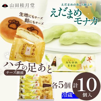 ふるさと納税 大館市 ハチの足あと・えだまめモナカ　各5個入
