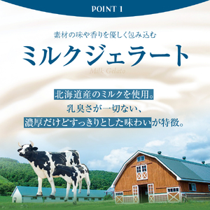 札幌市ふるさと納税限定フレーバー入りセット　8個 | ジェラート アイス 北海道 札幌市