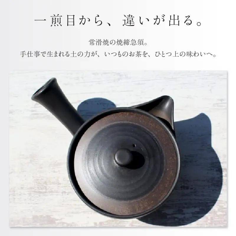 【お中元 外熨斗対応可能】常滑焼 焼締黒化粧 浅平型広口急須 楽捨て構造 セラメッシュ（陶製茶こし）