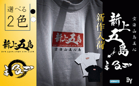 オリジナル まるごボックス 新上五島 Tシャツ 2色【BURNNY’S】[RBD003] Tシャツ 新上五島町 Tシャツ 新上五島町 Tシャツ 新上五島町 Tシャツ 新上五島町 Tシャツ 新上五島町九州 長崎
