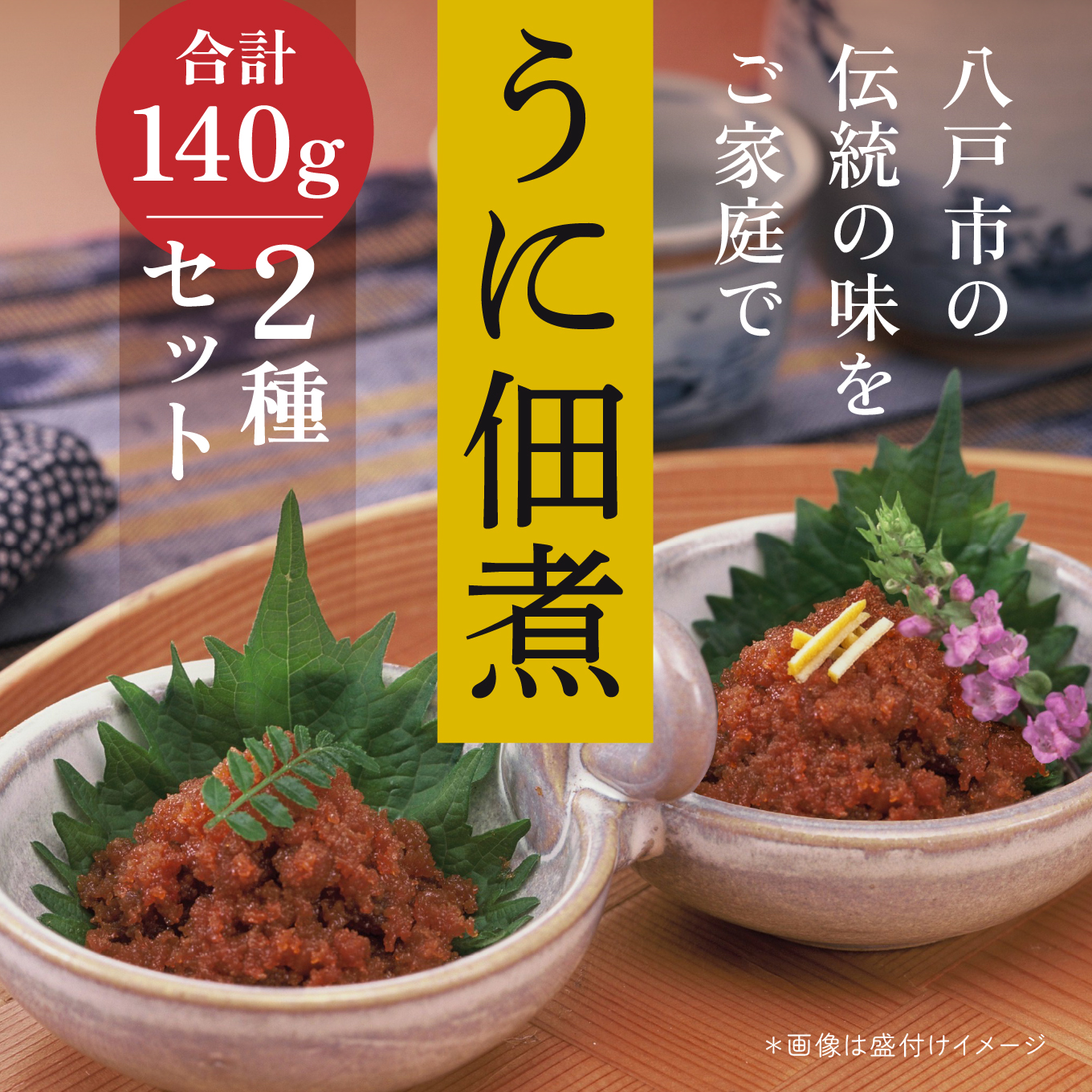 うに佃煮 2種セット 各70g うに佃煮 うに佃煮ゆず香味