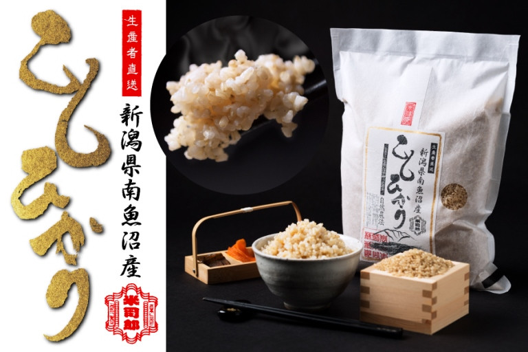 
【玄米】自然農法/化学肥料不使用の南魚沼産こしひかり2ｋｇ
