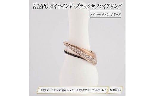 ダイヤモンド ジュエリー リング アクセサリー K18 PG ピンクゴールド ブラック サファイア 宝石 宝飾品 指輪 karati セスタディカラッチジャパン カラッチ ジャパン KARATI パイ