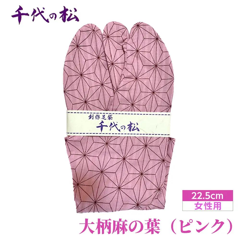 No.371-01 大柄麻の葉（ピンク）（女性用：22.5cm）