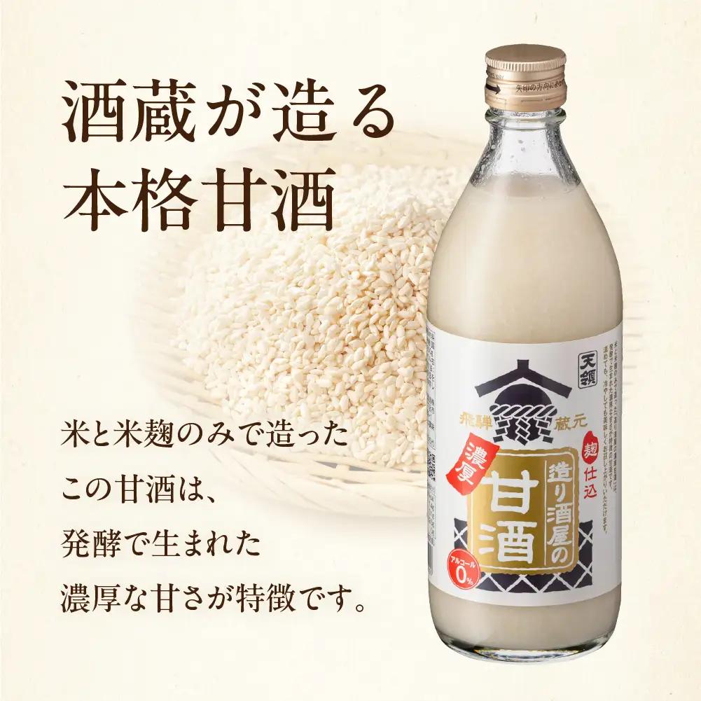 造り酒屋の濃厚甘酒（500ml×6本）【2-29】