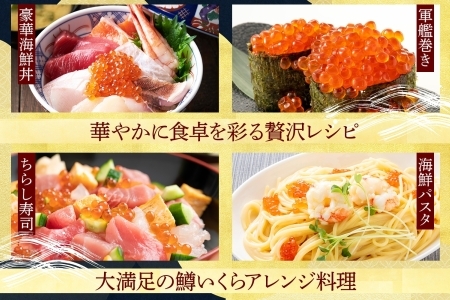 731. 鱒 いくら醤油漬け 500g前後 パック 約5－6人前 イクラ 魚卵 マス ます マスイクラ ますいらく 海鮮 海鮮丼 送料無料 北海道 弟子屈町