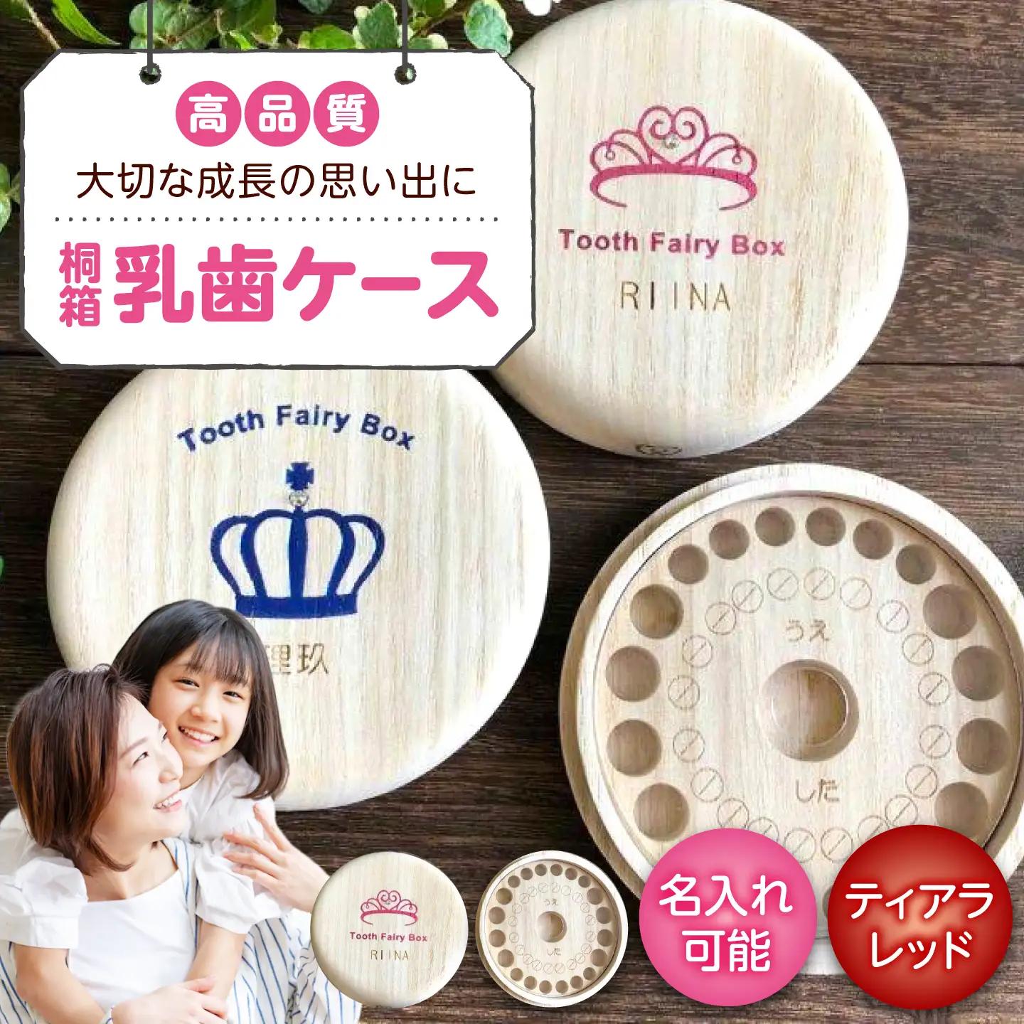 入れ物 【名入れ無料】 桐箱の丸型乳歯ケース（ティアラ・レッド）入れ物 スワロフスキー 天然 桐材 乳歯入れ 誕生日 広島県福山市/曙工芸株式会社 [BADY009]