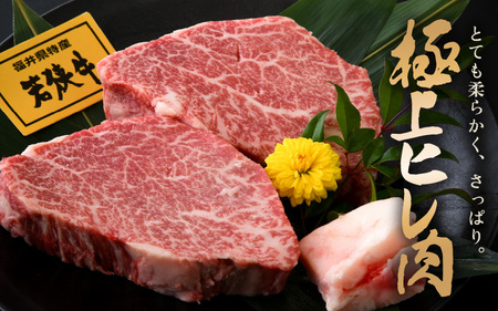 若狭牛 極上ヒレステーキ 260g (130g×2枚）【 牛肉 肉】 [m15-b002]