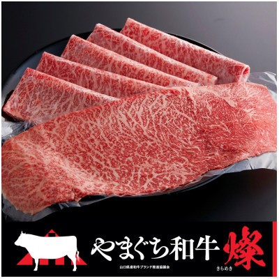 
                  やまぐち和牛燦（きらめき）ももスライス（800g)(平生町)【山口県産】【冷凍】【黒毛和牛】
                