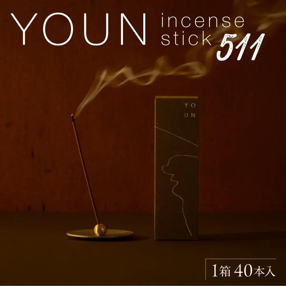 YOUN incense stick 511｜お香 柑橘 スパイス 北海道 札幌市