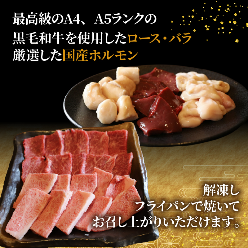 【A4~A5ランク黒毛和牛の3種類焼肉セット】 計600g ロース バラ 国産ホルモン マルチョウ レバー てっちゃん たれ漬け 焼肉 A4ランク A5ランク 黒毛和牛 牛肉 和牛 牛 肉 お肉 おに