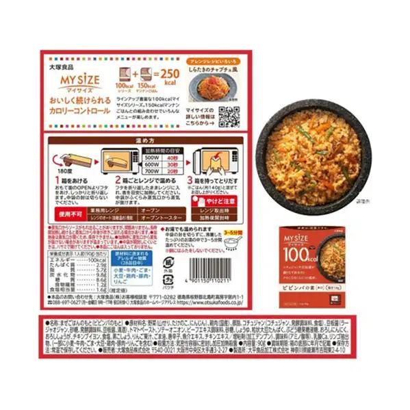 大塚食品 マイサイズ  100kcal ビビンバの素×チキンカレー（中辛） レトルト 計20食 セットレトルト ビビンバ カレー インスタント 防災 神奈川県 綾瀬市
