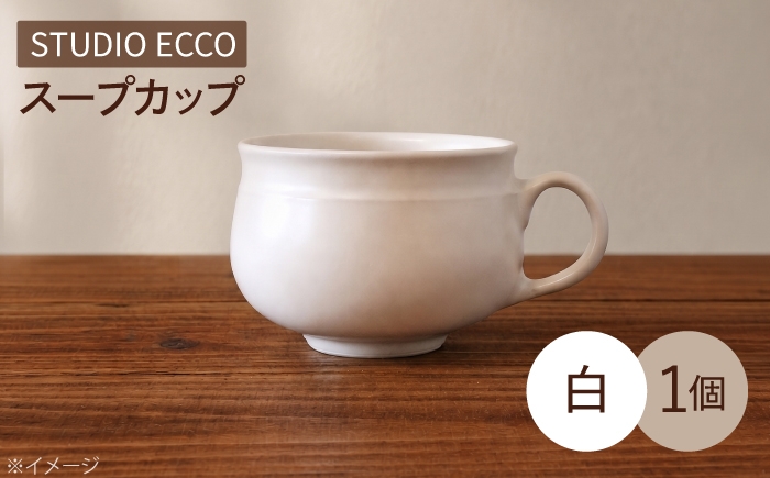 
                  砥部焼 スープカップ 白 / 砥部焼 スープカップ コップ カップ 白色 ホワイト 磁器 陶器 食器 シンプル レンジ 食洗機 ギフト プレゼント / 愛媛県砥部町/ STUDIO ECCO [BJBQ004]
                