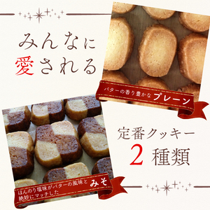定番＆壱福堂おすすめクッキー詰め合わせ クッキー セット お菓子 焼菓子 おやつ デザート ギフト 人気 壱福堂 新潟県 新潟 新発田市 ippukudo004