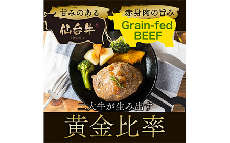 仙台牛×グレインフェッドビーフ 手ごねハンバーグ 150g×4（計600g）