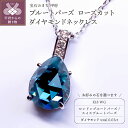 【ふるさと納税】 ネックレス ペンダント ダイヤモンド ジュエリー レディース アクセサリー 約0.03ct K18 ホワイトゴールド 選べる 天然石 ロンドンブルートパーズ スイスブルートパーズ しずく型 VORONOI ギフト プレゼント ジュエリーケース付 保証書付 k246-010