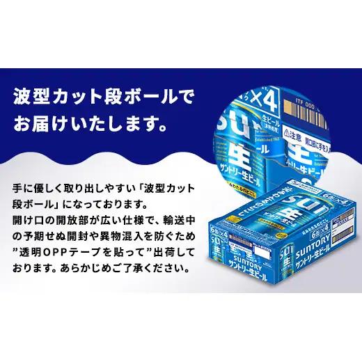 FK7-0336_【9回定期便】サントリー 生ビール トリプル生 350ml×2ケース(48缶) 熊本県 嘉島町 ビール サン生