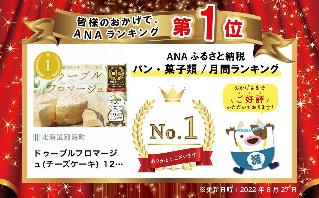 御礼！ランキング第１位獲得！ ドゥーブルフロマージュ(チーズケーキ) 12cm×1台【FD0000015】